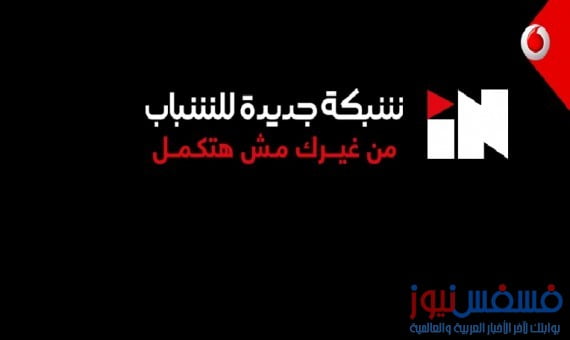 جميع المعلومات عن شبكة فودافون الجديدة الخاصة للشباب