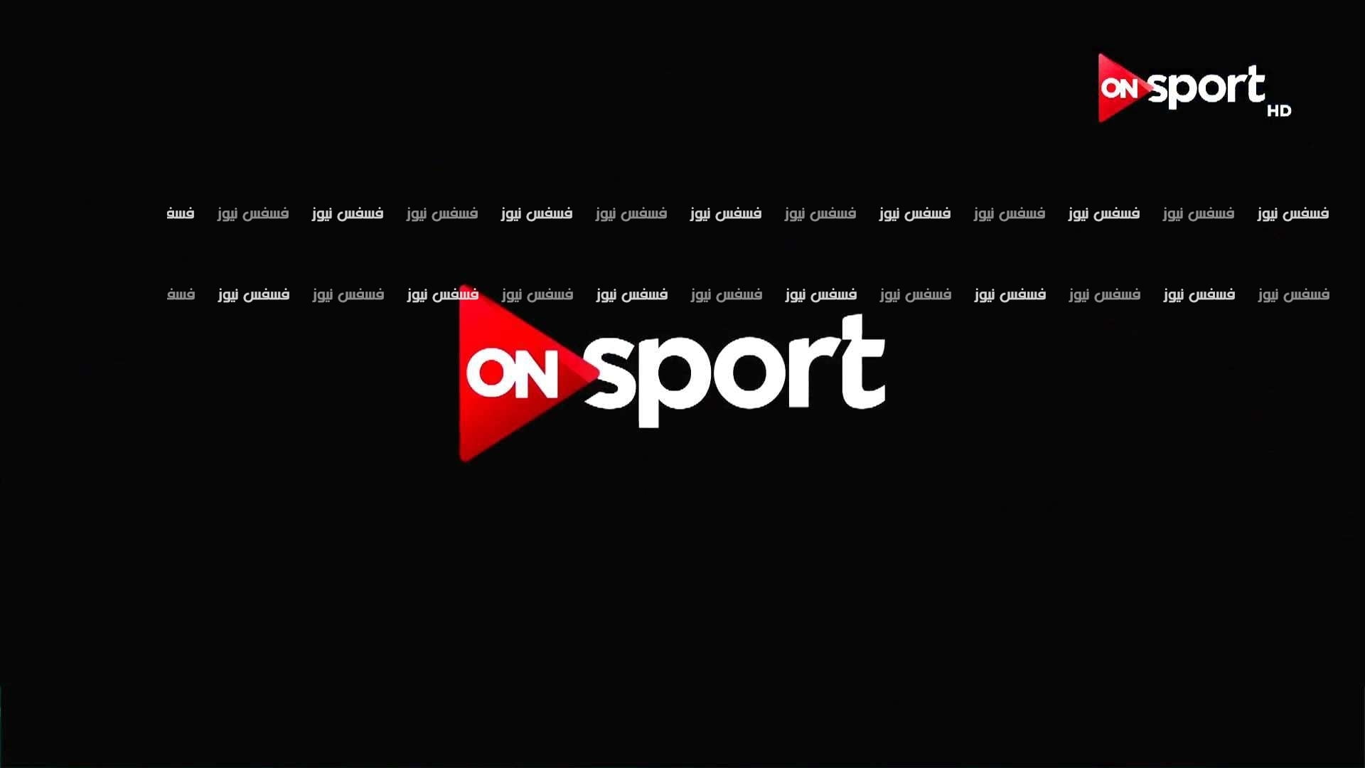 تردد قناة on sport الناقلة لمباريات الدوري المصري 2016-2017