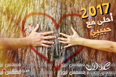 صور تهنئة 2017 أجدد صور تهنئة العام الجديد 2017 صور فيس بوك 2017 احتفالات رأس السنة 2017 18 صور الكريسماس 2017 أجدد صور رأس السنة