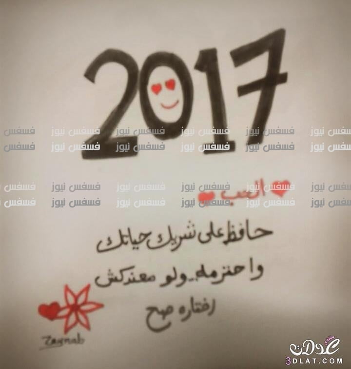صور تهنئة 2017 أجدد صور تهنئة العام الجديد 2017 صور فيس بوك 2017 احتفالات رأس السنة 2017 24 صور الكريسماس 2017 أجدد صور رأس السنة