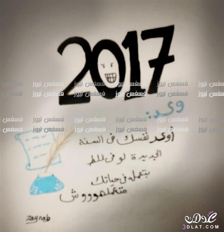 صور تهنئة 2017 أجدد صور تهنئة العام الجديد 2017 صور فيس بوك 2017 احتفالات رأس السنة 2017 23 صور الكريسماس 2017 أجدد صور رأس السنة