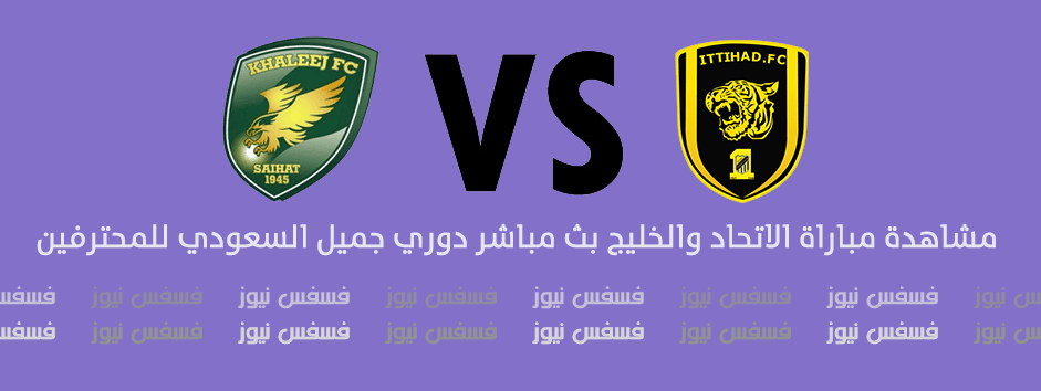 أهداف مباراة الاتحاد والخليج اليوم الثلاثاء 3-1-2017 بدون تقطيع 1/1 يلا شووت قناة mbc pro sport