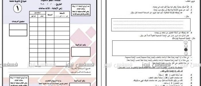 نظام البوكليت للثانويه العامة وتصرحات بإلغاء الابتدائية