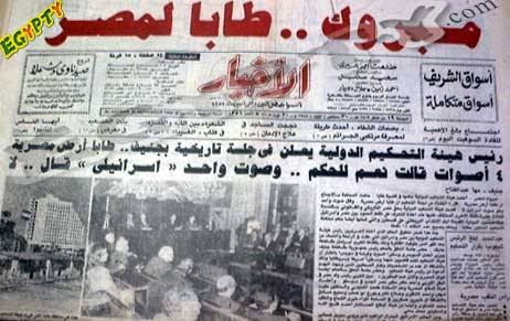 ذكري تحرير طابا