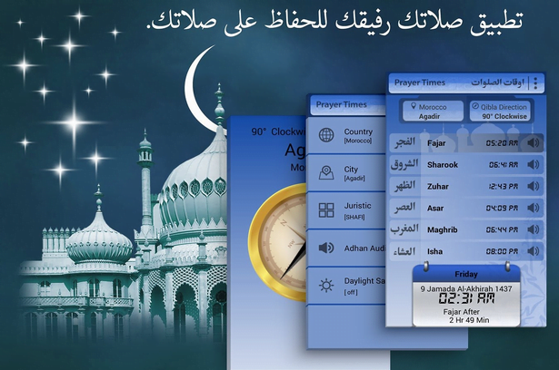 تحميل برنامج صلاتك للأندرويد 10 تحميل برنامج صلاتك للأندرويد