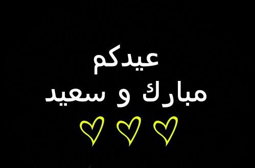 أجمل صور فيس بو ك للتهنئة بعيد الفطر المبارك 2017 برقيات تهنئة 17 أجمل صور فيس بو ك للتهنئة بعيد الفطر المبارك 2017 برقيات تهنئة 8