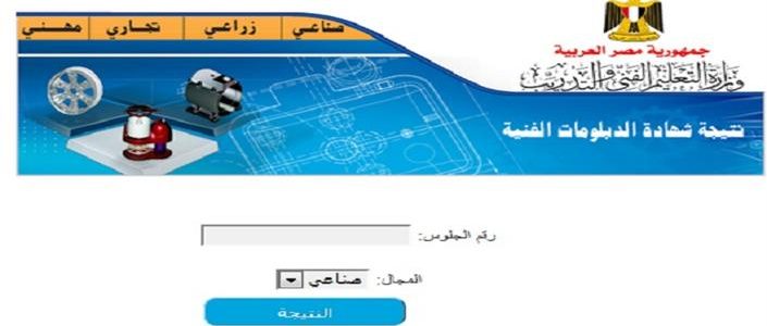 حصريا نتائج الدبلومات الفنية الزراعية2017