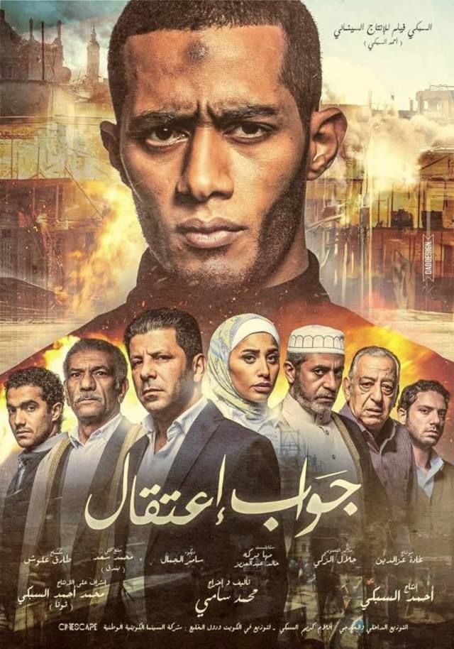 منافسات أفلام العيد شرسة للغاية 14 فيلم جواب اعتقال