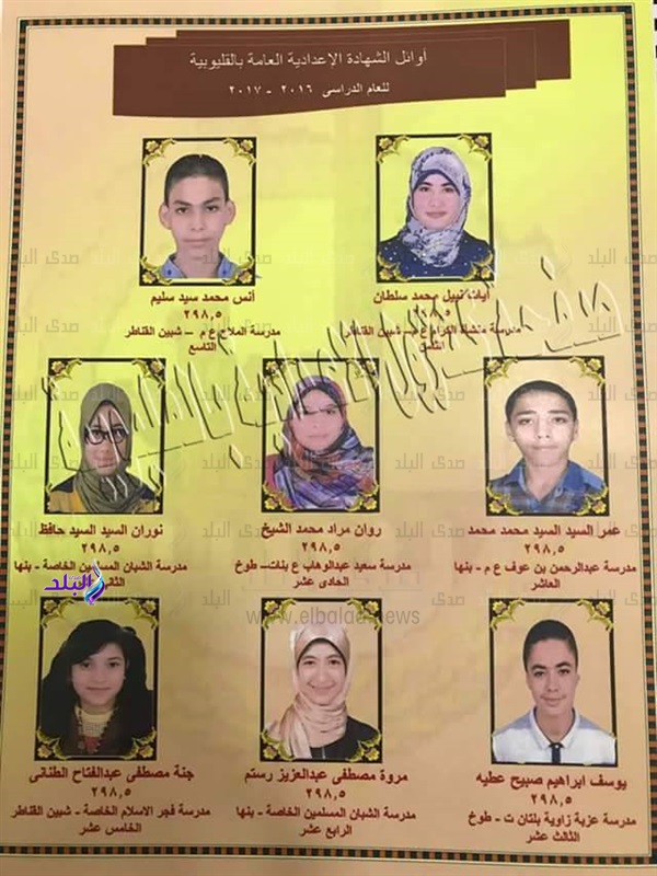 انفراد أسماء اوائل محافظة القليوبية في الشهادة الإعدادية 1 انفراد أسماء اوائل محافظة القليوبية في الشهادة الإعدادية 1