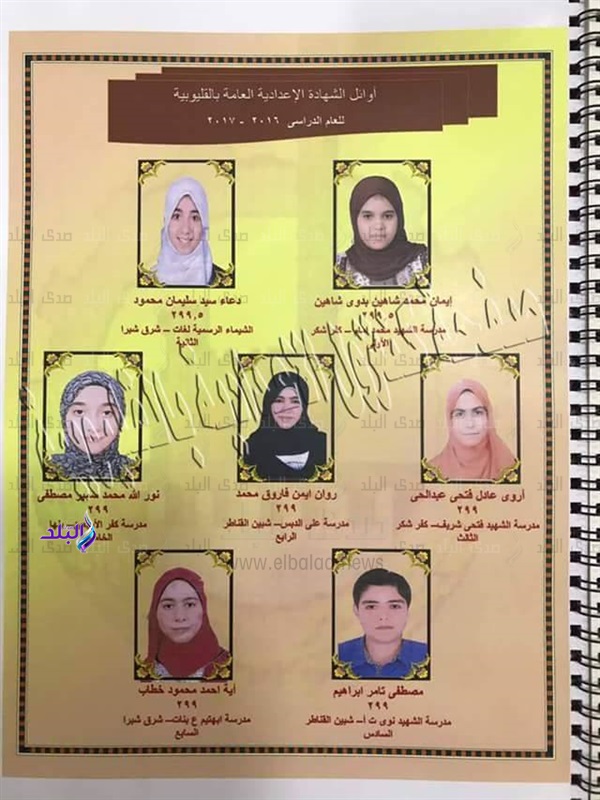انفراد أسماء اوائل محافظة القليوبية في الشهادة الإعدادية 2 انفراد أسماء اوائل محافظة القليوبية في الشهادة الإعدادية 2