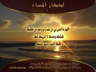 بالصور أذكار المساء وموعد قراءتها وفضلها.. صور عالية الجودة 12 بالصور أذكار المساء وموعد قراءتها وفضلها.. صور عالية الجودة 3