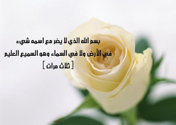 بالصور أذكار الصباح وموعد قرائتها وفضلها 21 بالصور أذكار الصباح وموعد قرائتها وفضلها 12