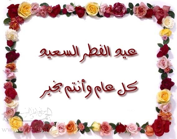 أجمل صور فيس بو ك للتهنئة بعيد الفطر المبارك 2017 برقيات تهنئة 11 أجمل صور فيس بو ك للتهنئة بعيد الفطر المبارك 2017 برقيات تهنئة 2