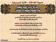 تفسير سورة الفاتحة
