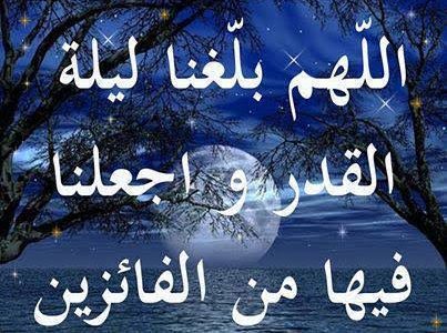 علامات ليلة القدر