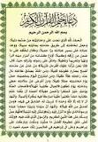 دعاء ختم القرأن