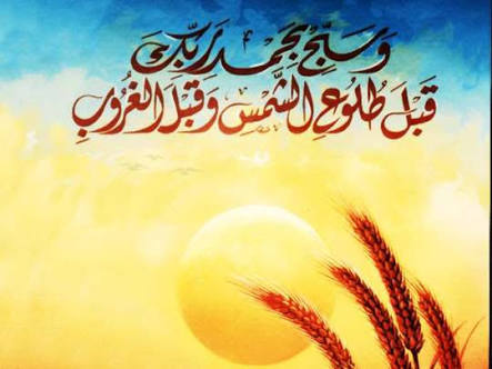 بالصور أذكار الصباح وموعد قرائتها وفضلها 10 بالصور أذكار الصباح وموعد قرائتها وفضلها 1