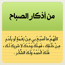 بالصور أذكار الصباح وموعد قرائتها وفضلها 11 بالصور أذكار الصباح وموعد قرائتها وفضلها 2