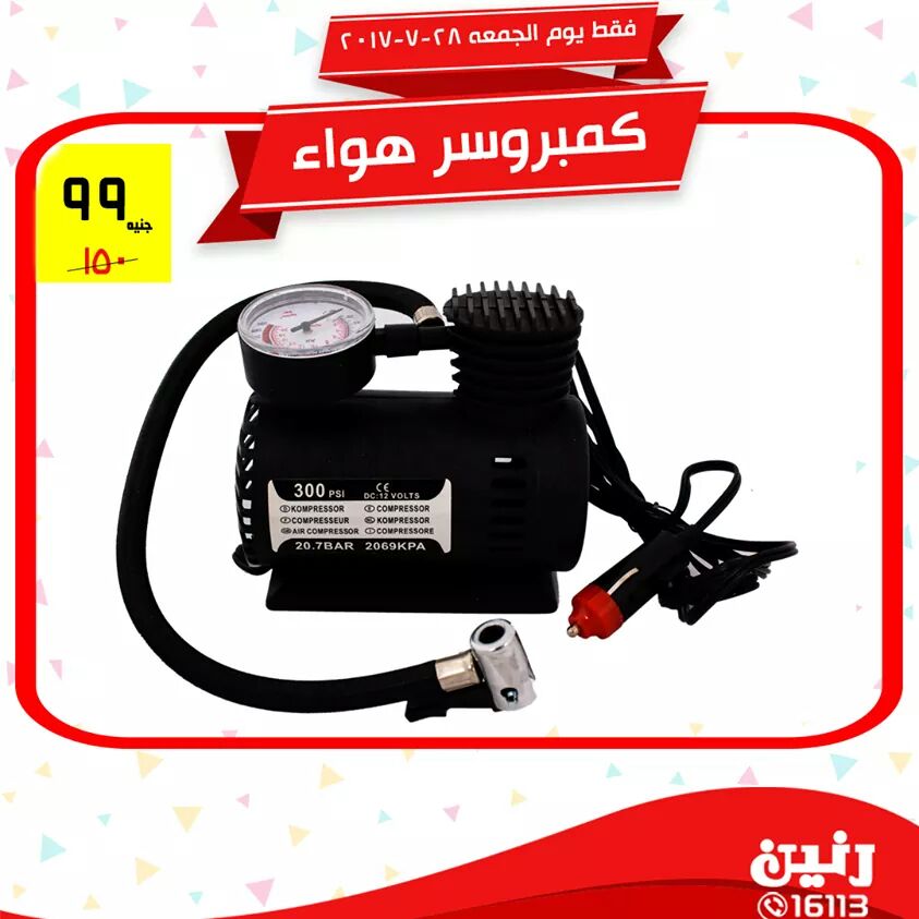 عروض رنين بمناسبة افتتاح فرع شبين الكوم من 26يوليوالي 28يوليو 15 عروض رنين بمناسبة افتتاح فرع شبين الكوم من 26يوليوالي 28يوليو 6