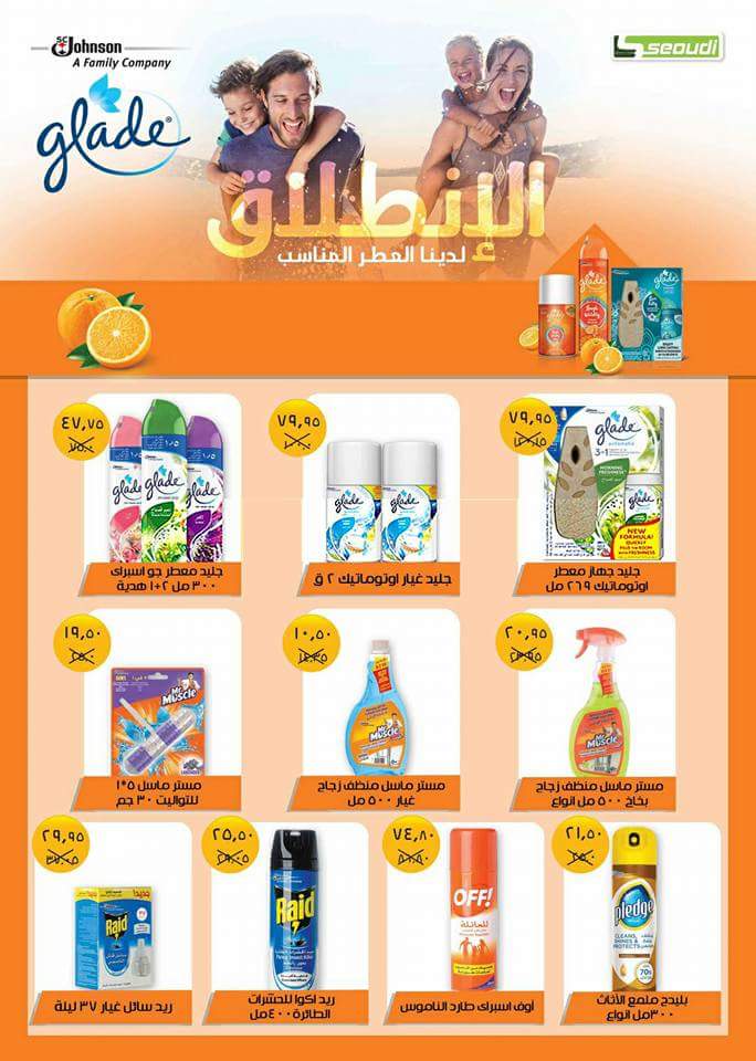 عروض سعودي ماركت من 27يوليو إلي 14 أغسطس 5 عروض سعودي ماركت من 27يوليو إلي 14 أغسطس 5