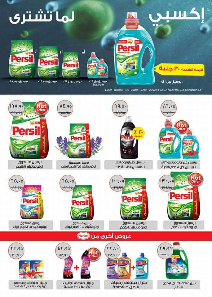 عروض سعودي ماركت من 27يوليو إلي 14 أغسطس 3 عروض سعودي ماركت من 27يوليو إلي 14 أغسطس 3