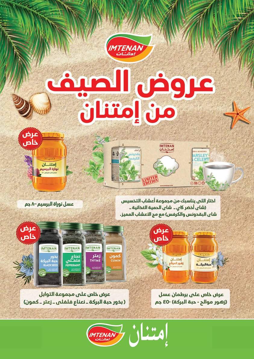 أخر عروض أولاد رجب من 29يوليو إلي 11 أغسطس 15 أخر عروض أولاد رجب من 29يوليو إلي 11 أغسطس 6