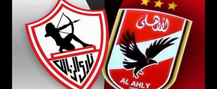 سنوات من الصراع بين القطبين.. تعرف على كل أرقام القمة بين الأهلي والزمالك