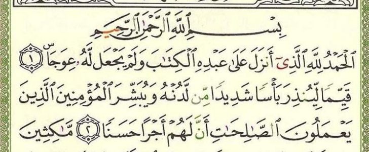 تعرف علي فضل قراءة سورة الكهف يوم الجمعة
