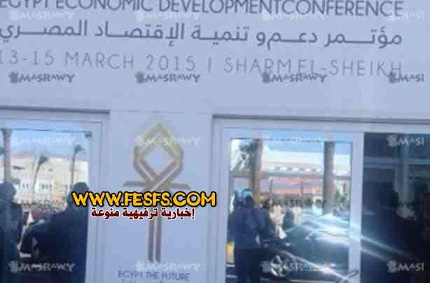 جدول أعمال اليوم الثاني من مؤتمر شرم الشيخ الاقتصادي 10 مؤتمر شرم الشيخ الاقتصادي