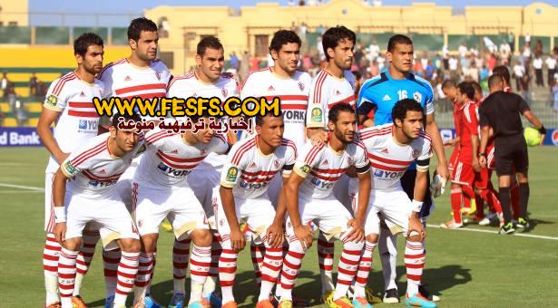 موعد مشاهدة مباراة الزمالك ورايون سبورت اليوم 5-4-2015 10 نادى الزمالك