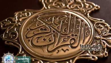 ما هي آخر آية نزلت من القرآن ؟ 10 القرآن الكريم