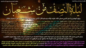 دعاء ليلة النصف من شعبان 2018 - أحكام وفضل صيام النصف من شعبان - صور أدعية الأستغفار 11 صور أدعية ليلة النصف من شعبان 2018