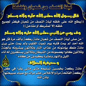 دعاء ليلة النصف من شعبان 2018 - أحكام وفضل صيام النصف من شعبان - صور أدعية الأستغفار 14 أدعية شهر شعبان 2018