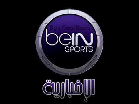 تردد قناة بى أن سبورت الاخبارية الرياضية المفتوحة مجانا على النايل سات وكافة الاقمار beIN sport News 10 تردد قناة بى أن سبورت الاخبارية beIN sport News