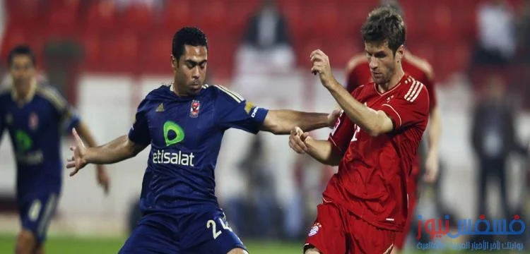 تفاصيل مباراة الأهلي المصري و بايرن ميونخ الألماني 12 توماس مولر وأحمد فتحي