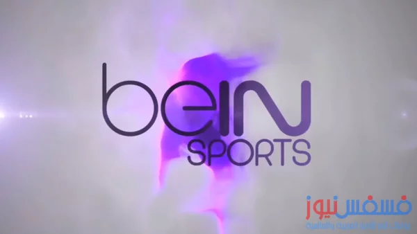 باقة قنوات bein sports