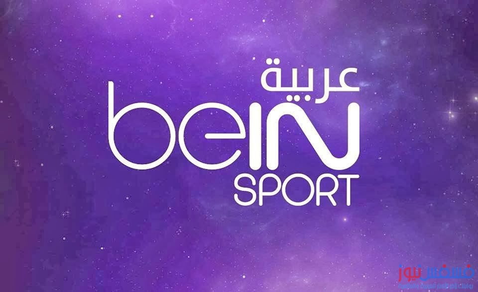 ترددات قنوات bein sports علي القمر نايل سات 2018 10 ترددات قنوات bein sports