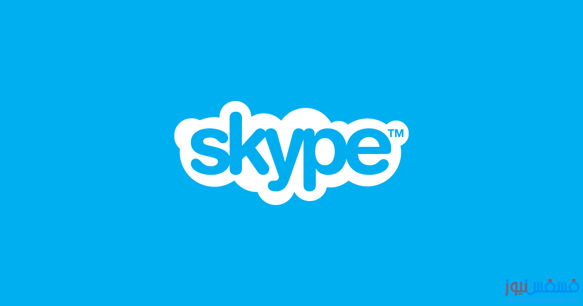 برنامج skype
