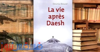 كتاب ما بعد داعش