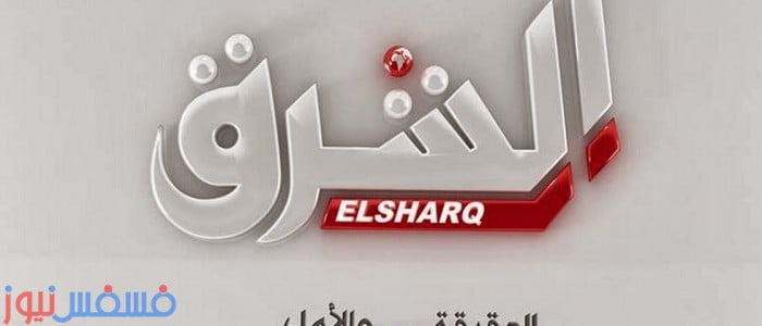 آخر تردد لقناة الشرق علي النايل سات - تردد قناة الشرق 2016 10 تردد قناة الشرق الجديد علي النايل سات