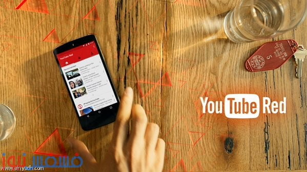 ما هي خدمة يوتيوب ريد YouTube Red الجديدة وما هي مميزاته ؟ 10 يوتيوب ريد YouTube Red