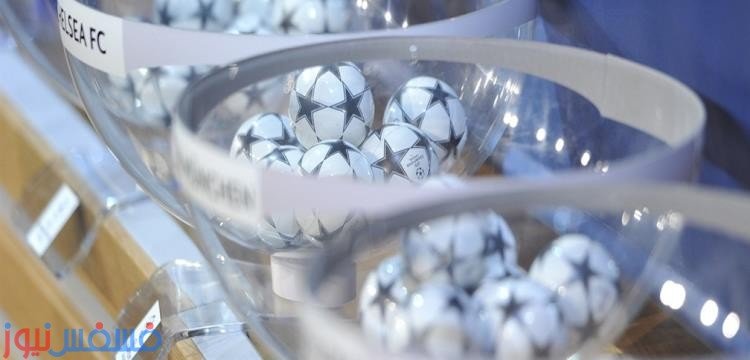 النتائج الكاملة لقرعة دور ثمن النهائي