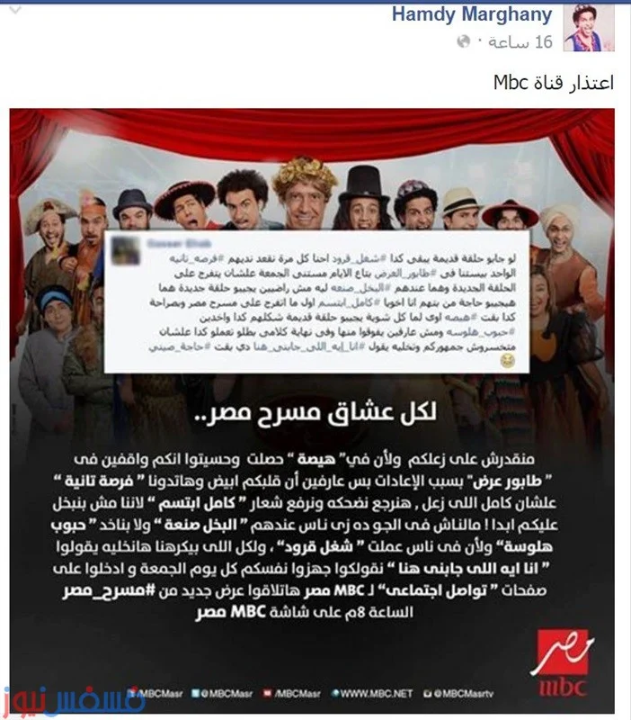 MBC Masr : تنشر إعتذار لجمهورها بسبب تأخير العروض الجديدة من مسرح مصر 11 MBC Masr : تنشر إعتذار لجمهورها بسبب تأخير العروض الجديدة من مسرح مصر