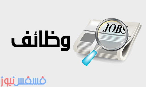 وظائف خالية : وظائف الشهر العقاري بوزارة العدل - تعرف علي الشروط والتفاصيل وموعد وطريقة التقديم 1 وظائف الشهر العقاري بوزارة العدل