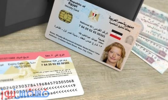 مميزات بطاقة الرقم القومي الجديدة في مصر وموعد صدورها والعمل بها رسمياً 1 مميزات بطاقة الرقم القومي الجديدة في مصر