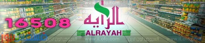 أحدث عروض الراية سوبر ماركت حتي 15 ديسمبر - تابع تخفيضات أسعار الراية سوبر ماركت 2