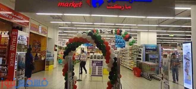 عروض كارفور مصر