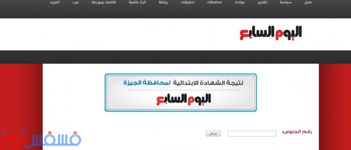 نتيجة الصف السادس الإبتدائي من اليوم السابع جميع المحافظات 2016 1 نتيجة الصف السادس الإبتدائي من اليوم السابع جميع المحافظات 2016