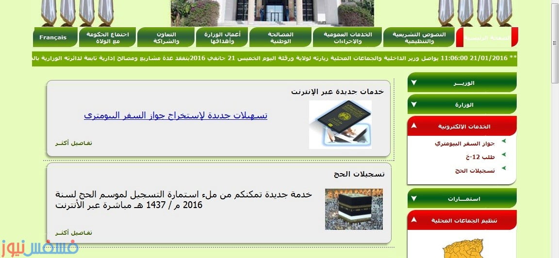 تسجيلات الحج عبر النت - موقع تسجيلات الحج الجزائري 1