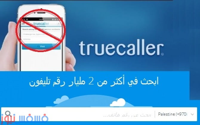 برنامج التروكولر